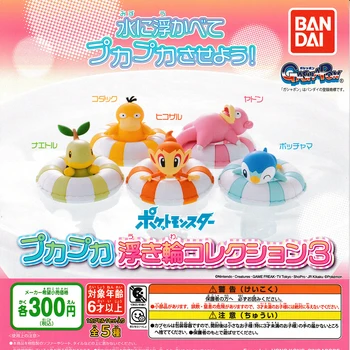 Japonya anime Orijinal kapsül oyuncaklar sevimli kawaii sarı ördek Slowpoke Piplup Chimchar yüzme simidi koleksiyonu 3 gashapon rakamlar