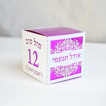 Yahudi 12 Yıl Partisi için Özelleştirilmiş İbranice Adı Lazer Kesim Yarasa Mitzva Hediye Kutuları